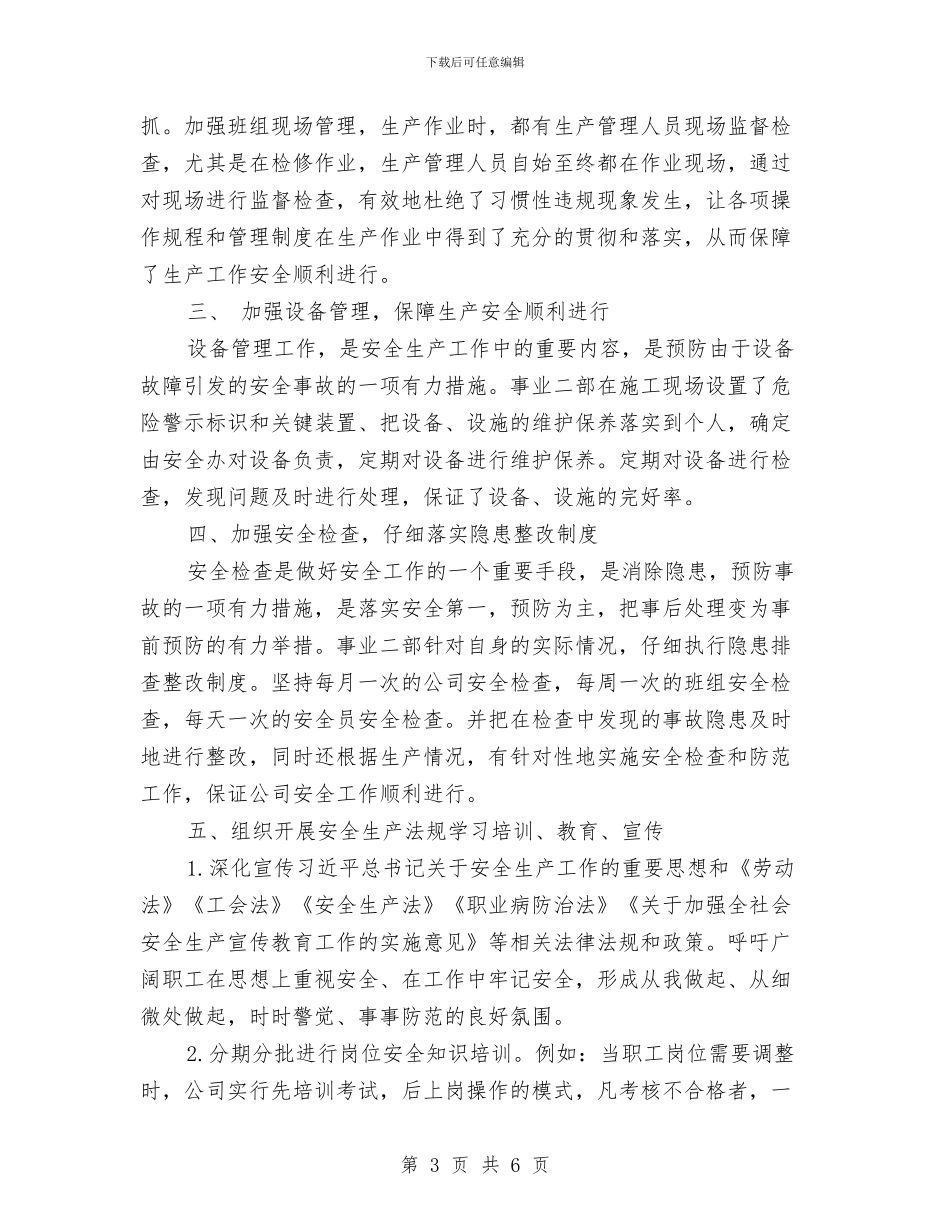 安康杯竞赛总结与安徽省宿州市民政局一周工作总结汇编_第3页