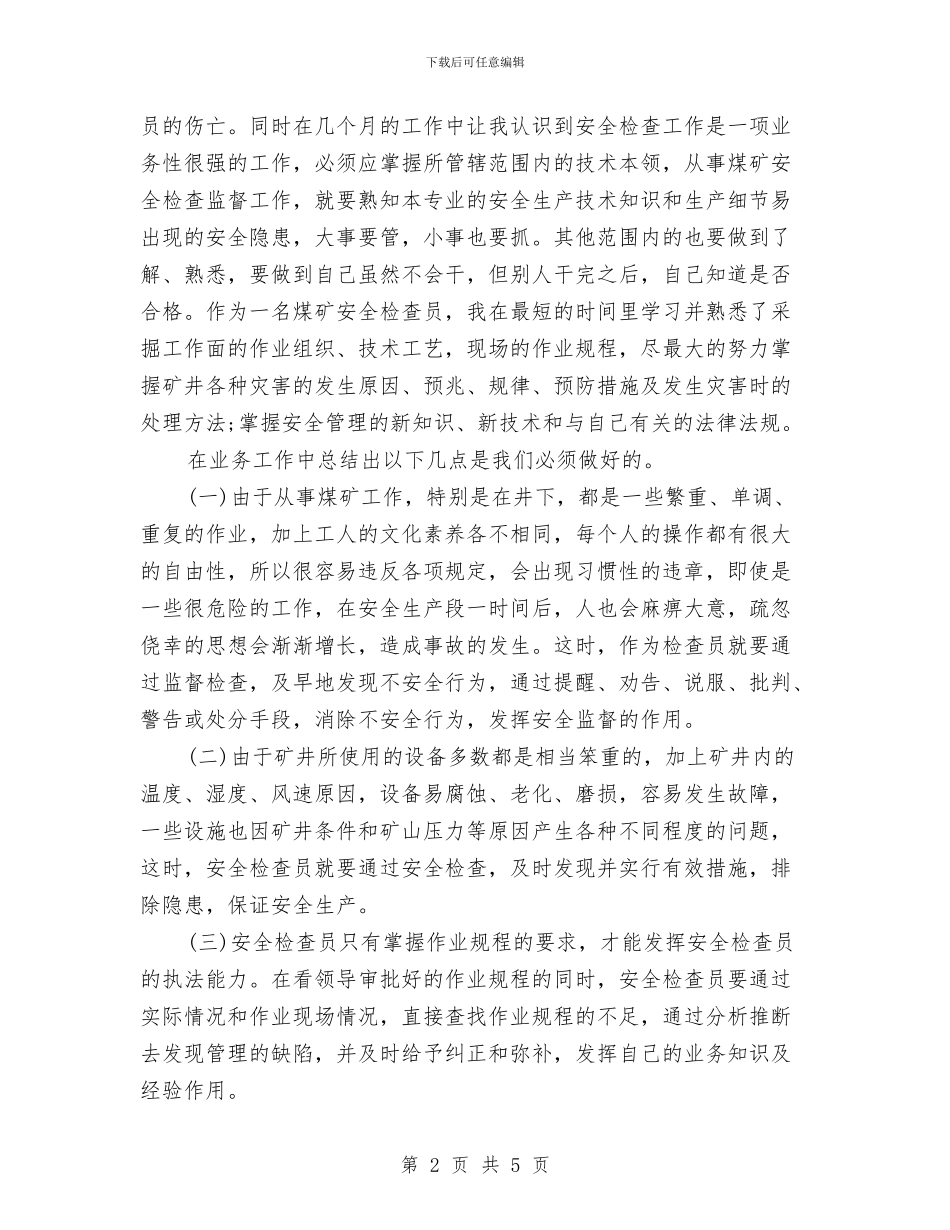 安检员2024年个人工作总结与安检部主管2024年终工作总结汇编_第2页