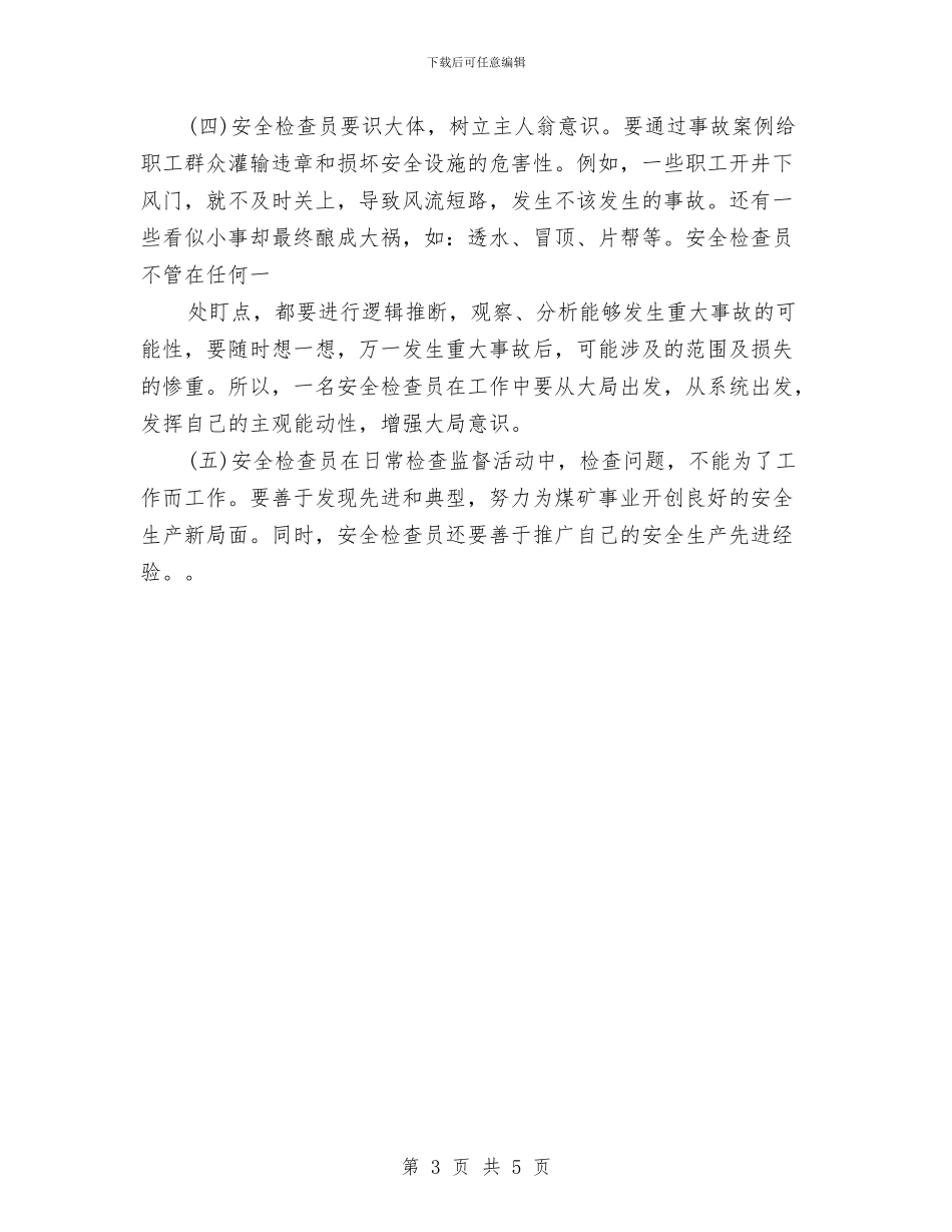 安检员2024年个人工作总结与安检部主管2024年终工作总结汇编_第3页