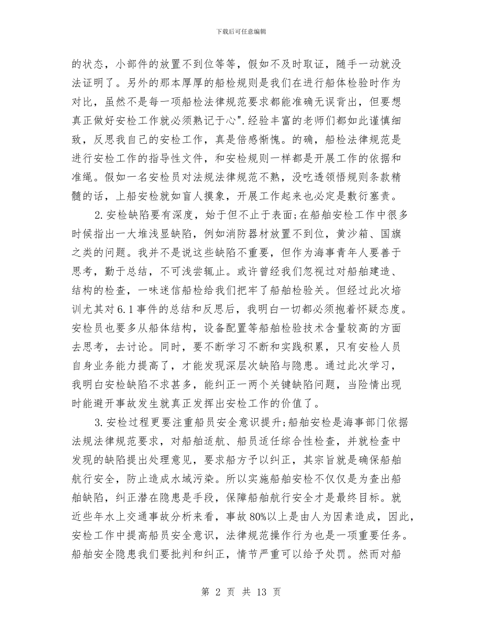安检员培训工作总结与安检员年终工作总结汇编_第2页