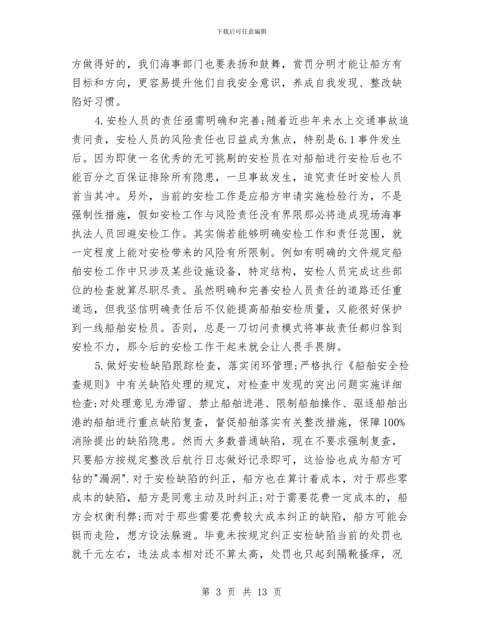 安检员培训工作总结与安检员年终工作总结汇编_第3页