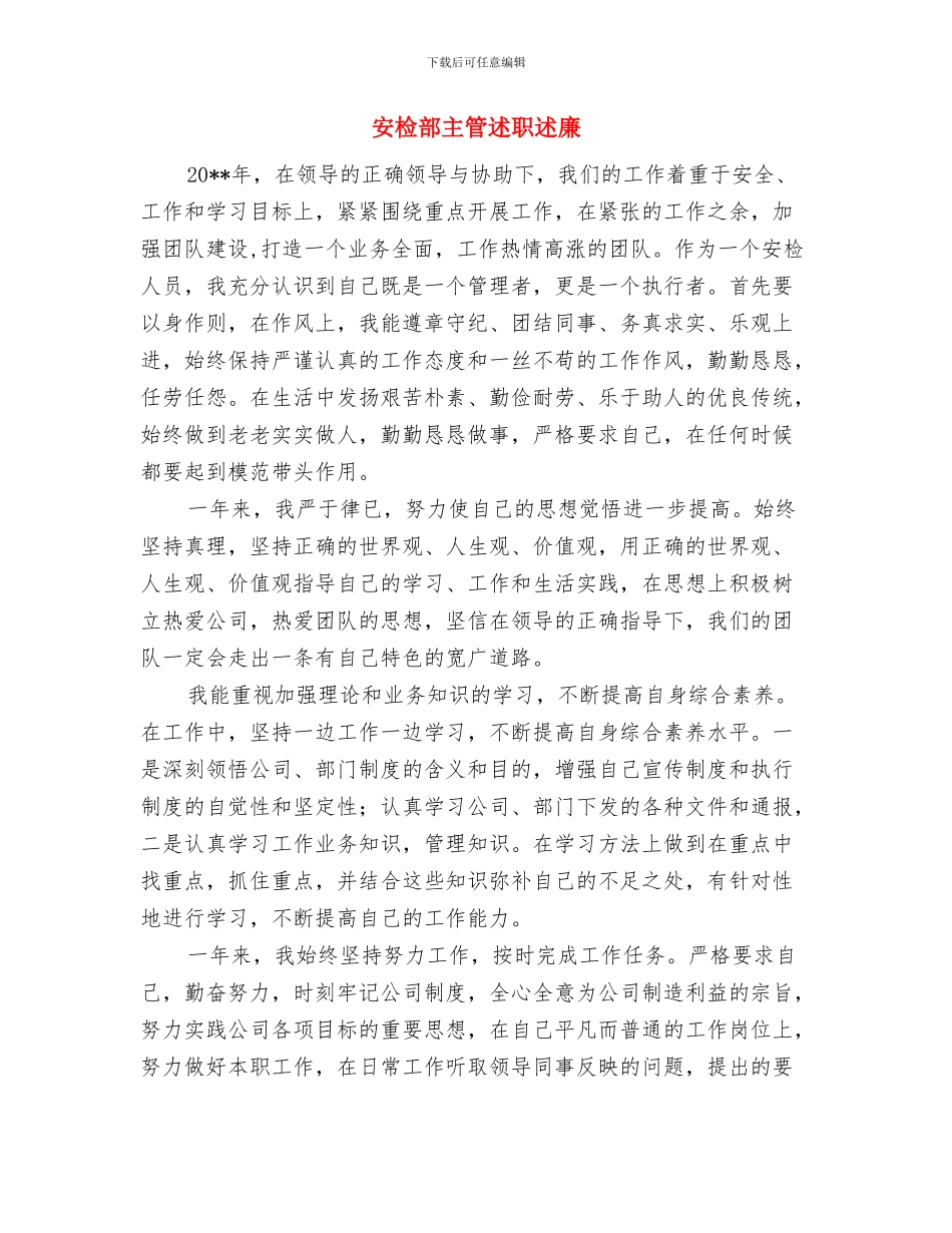安检安全管理工作年终总结与安检部主管述职述廉汇编_第3页