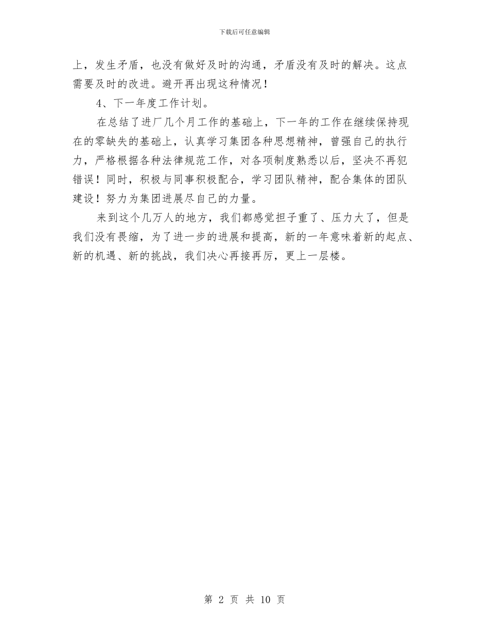 安检安全管理工作年终总结与安检工作总结4篇汇编_第2页