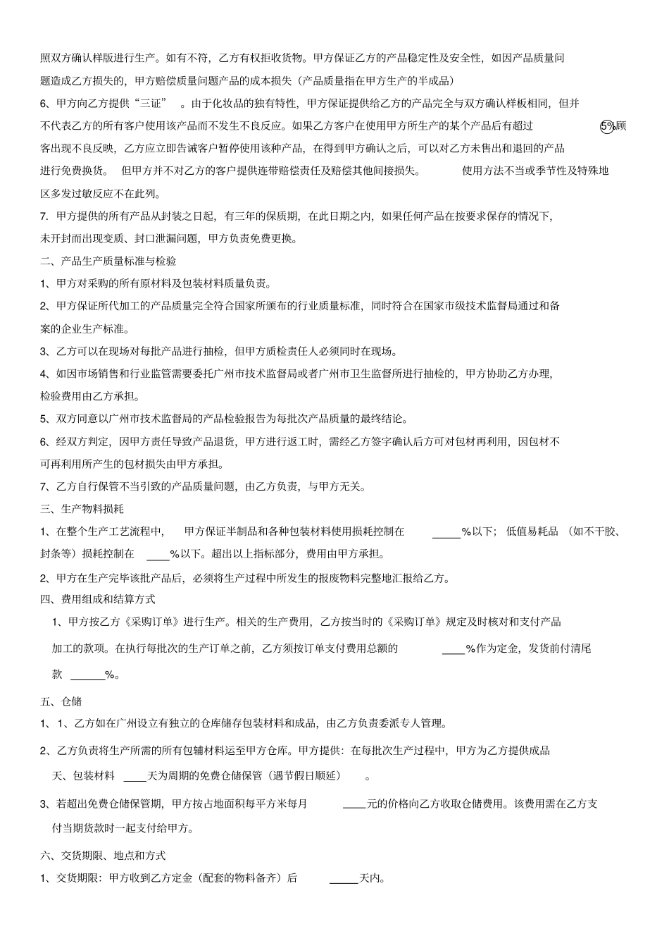 化妆品OEM委托加工合同生产模板_第3页