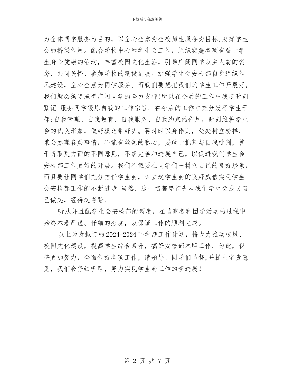 安检工作总结及计划与安监办安全工作总结汇编_第2页