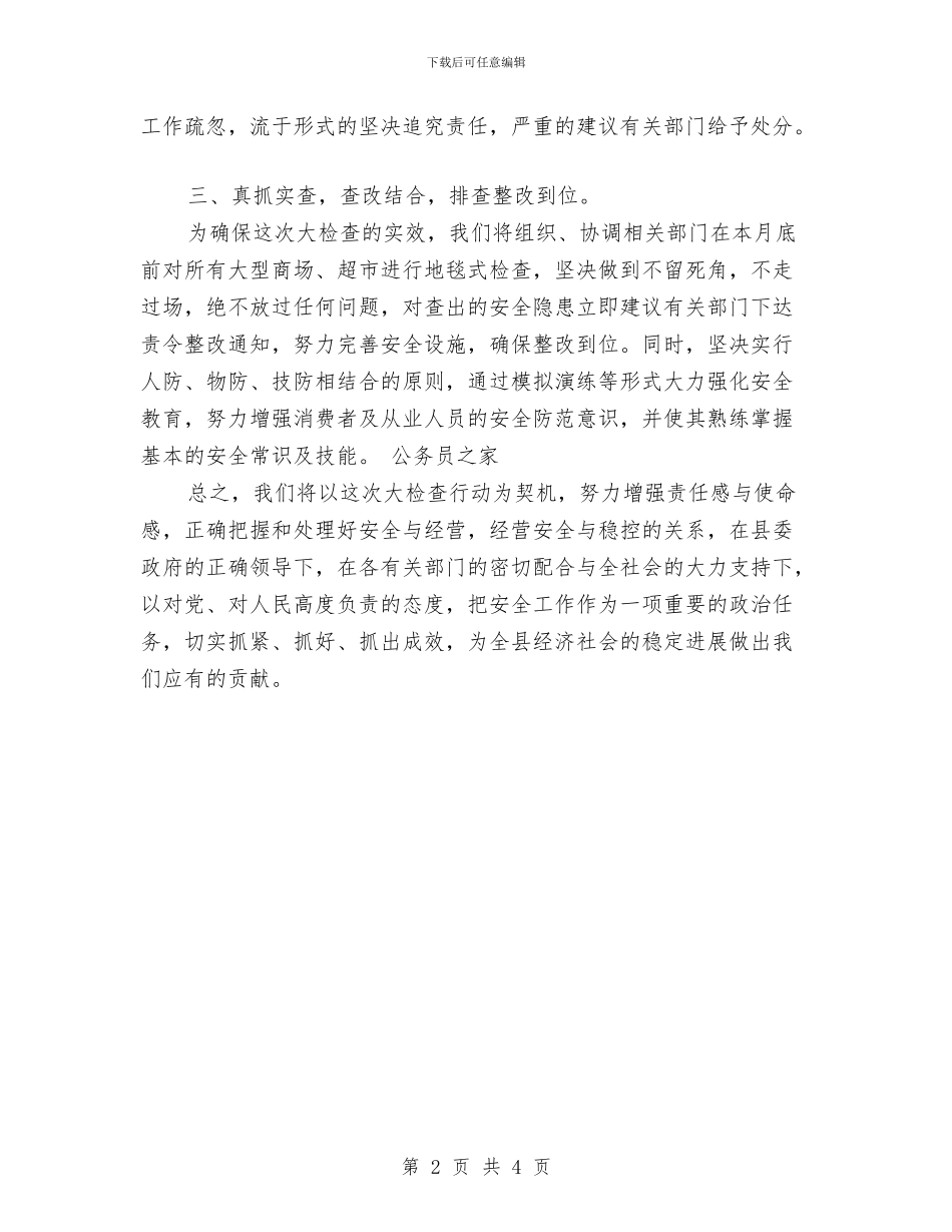 安检巡察会讲话稿与安监办廉政从政演讲材料汇编_第2页