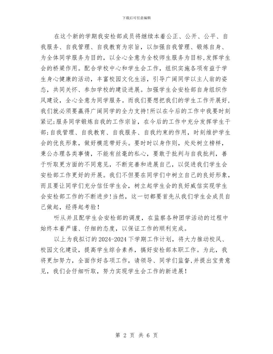 安检工作总结及计划与安环部安全生产工作主要举措汇编_第2页