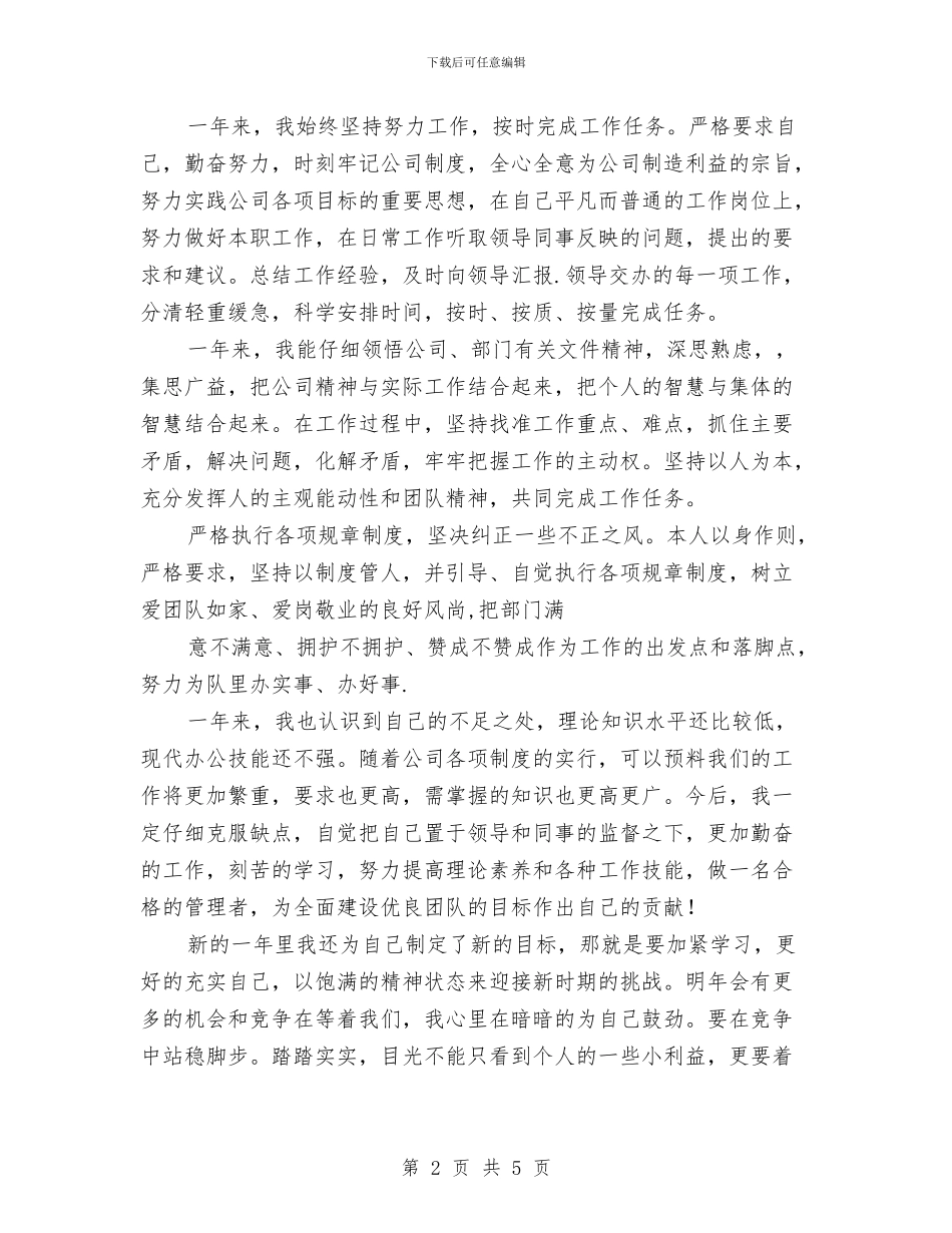 安检部主管2024年终工作总结2与安检部主管年度总结汇编_第2页