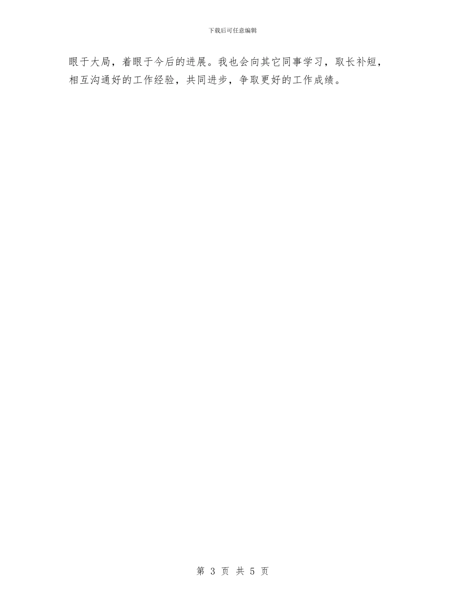 安检部主管2024年终工作总结2与安检部主管年度总结汇编_第3页