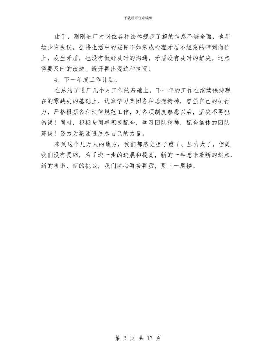 安检安全管理工作年终总结与安环部个人工作总结汇编_第2页