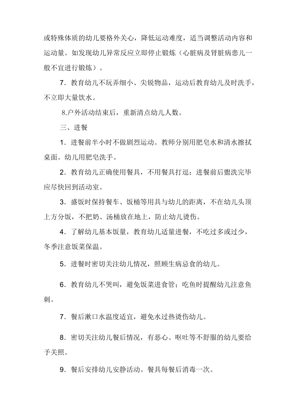 幼儿园一日活动安全常规_第2页
