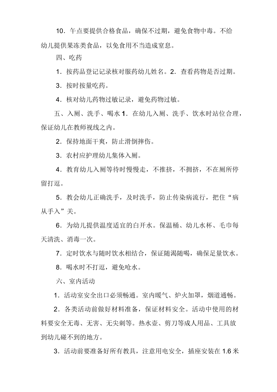 幼儿园一日活动安全常规_第3页