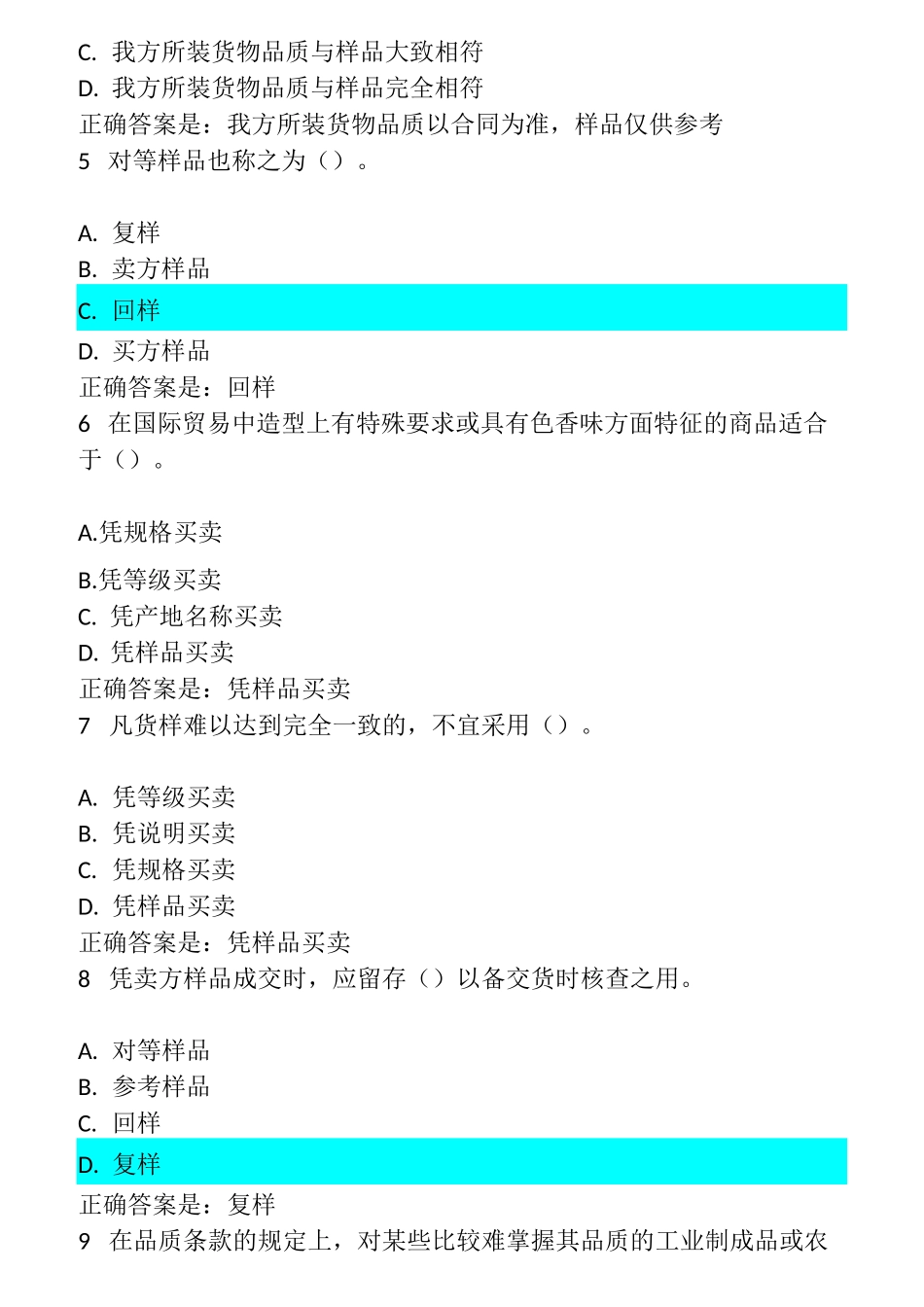 贸易实务形考_第2页