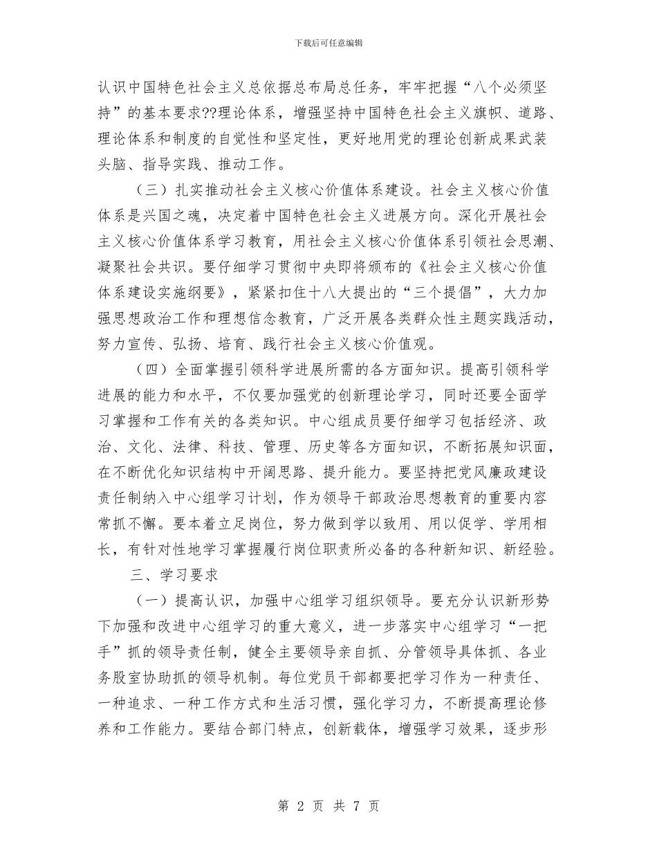 安监2024党组中心组学习计划范本与安监保持共产党员先进性教育活动个人整改方案汇编_第2页