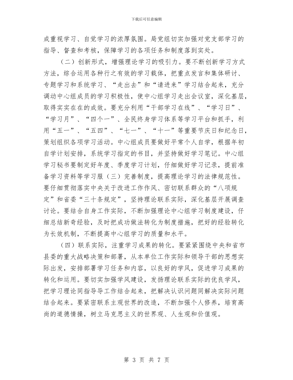 安监2024党组中心组学习计划范本与安监保持共产党员先进性教育活动个人整改方案汇编_第3页
