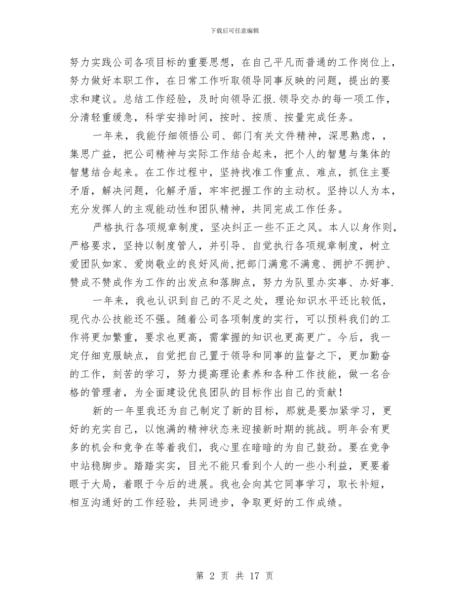 安检部主管述职述廉与安环部个人工作总结汇编_第2页