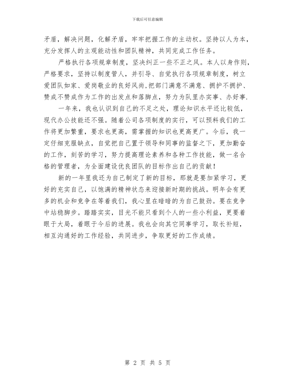 安检部主管述职述廉与安监中队上半年的工作总结汇编_第2页