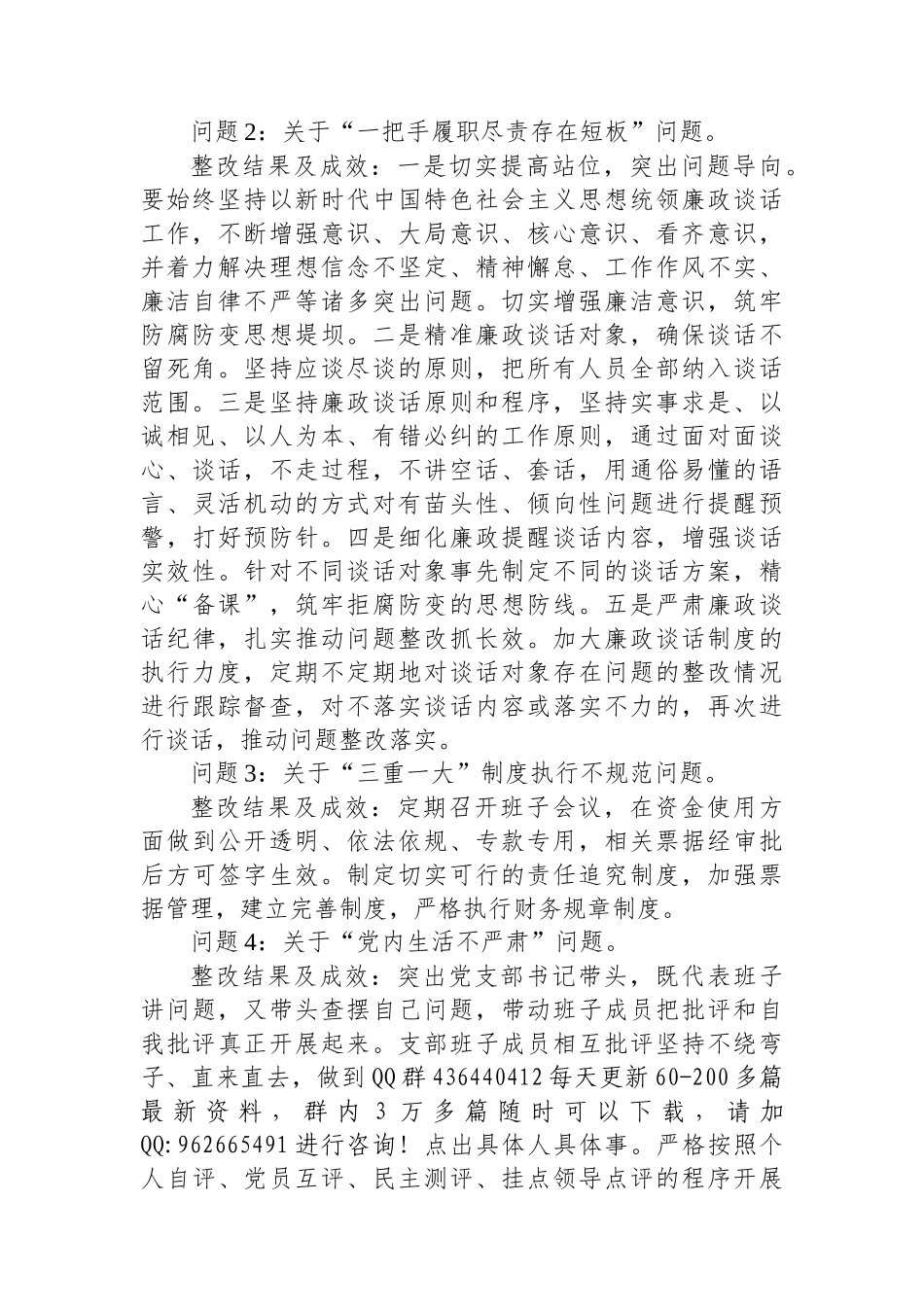 社区党委关于巡察整改进展情况的报告_第2页
