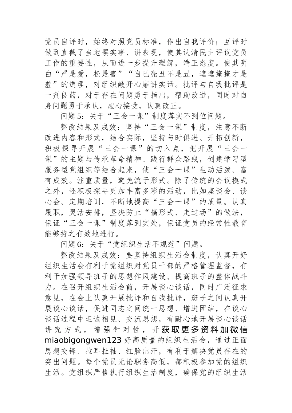 社区党委关于巡察整改进展情况的报告_第3页