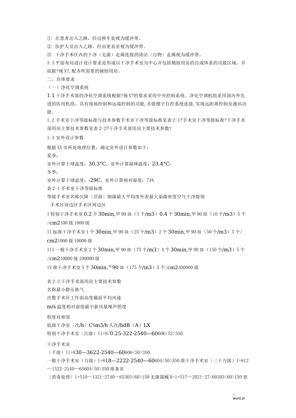 手术室设计规范_第2页