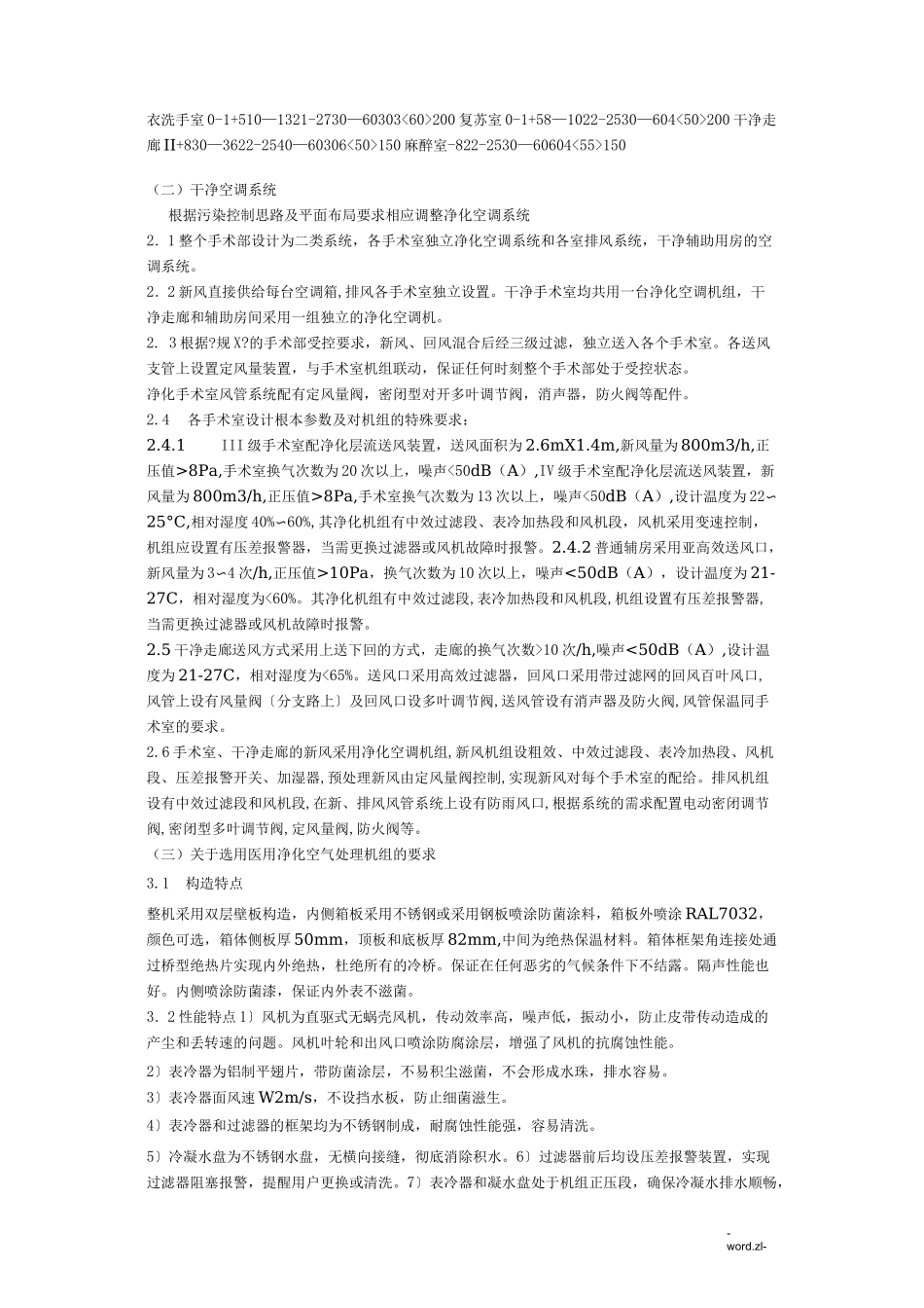 手术室设计规范_第3页