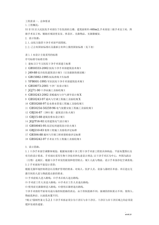 手术室设计规范