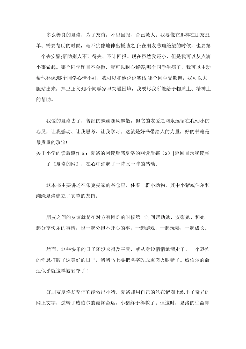 夏洛的网读后感(共8篇)_第2页