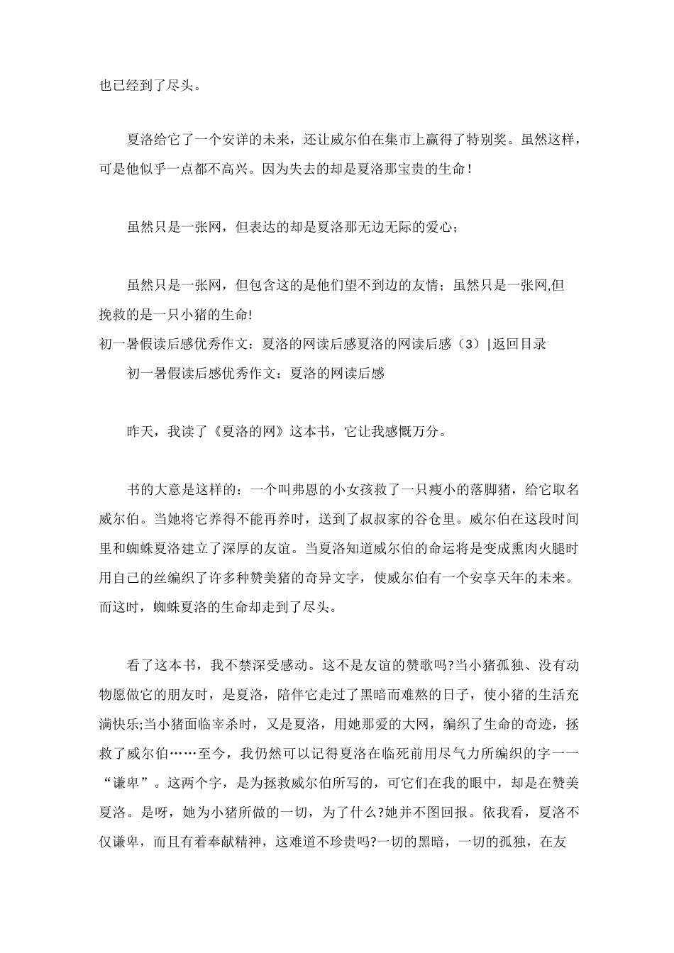 夏洛的网读后感(共8篇)_第3页