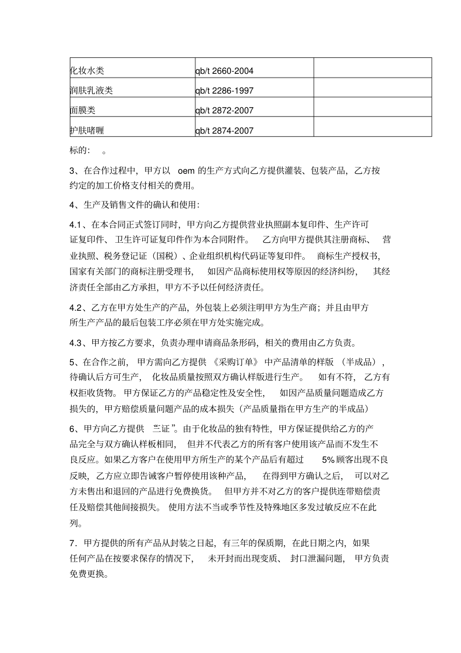 化妆品OEM委托加工合同贴牌生产_第2页