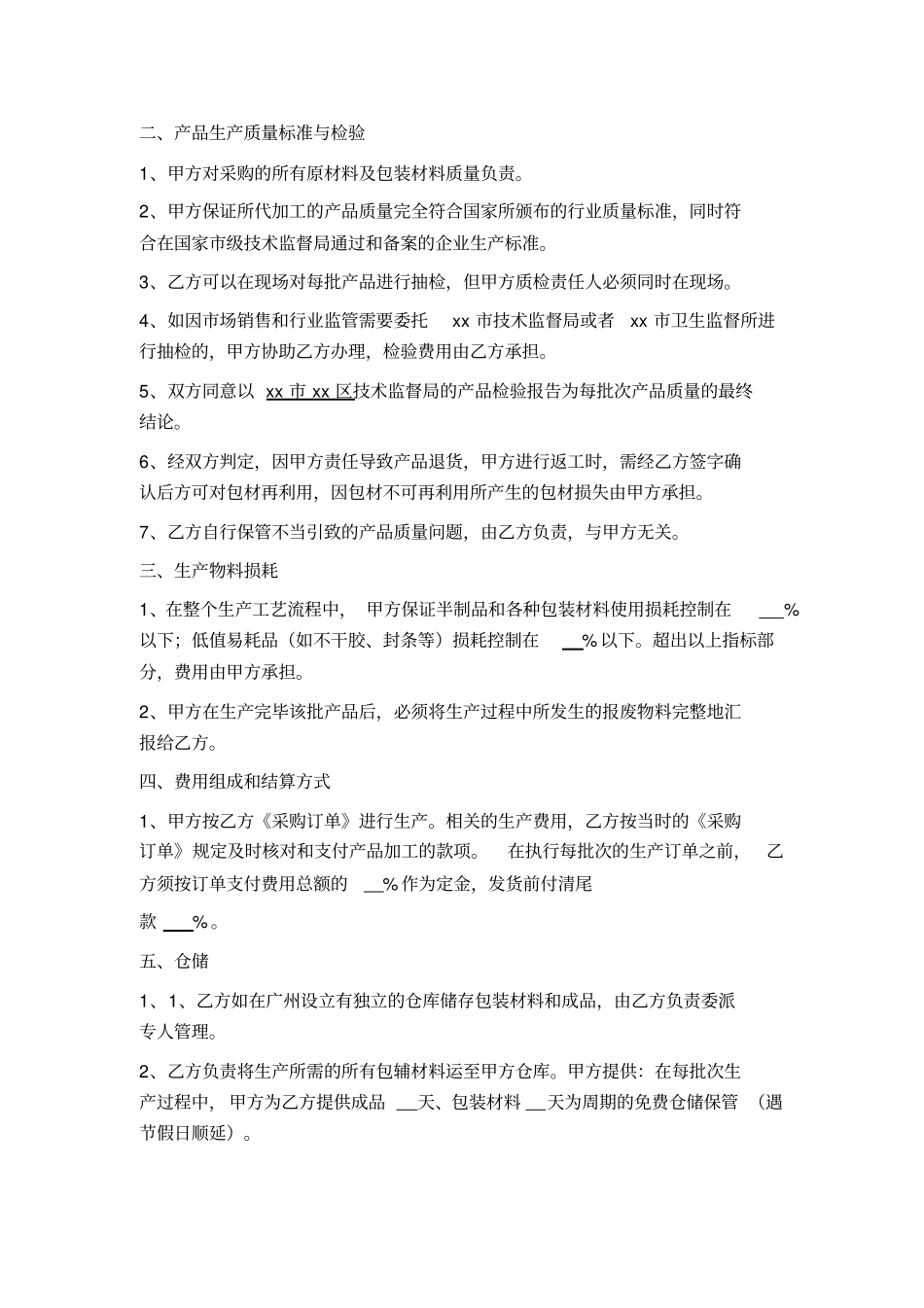 化妆品OEM委托加工合同贴牌生产_第3页