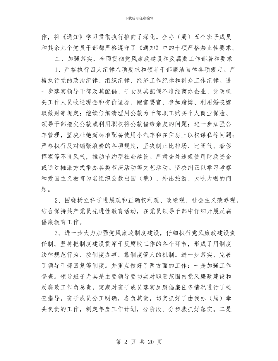安监办党风廉正建设自查材料与安监办半年工作总结汇编_第2页