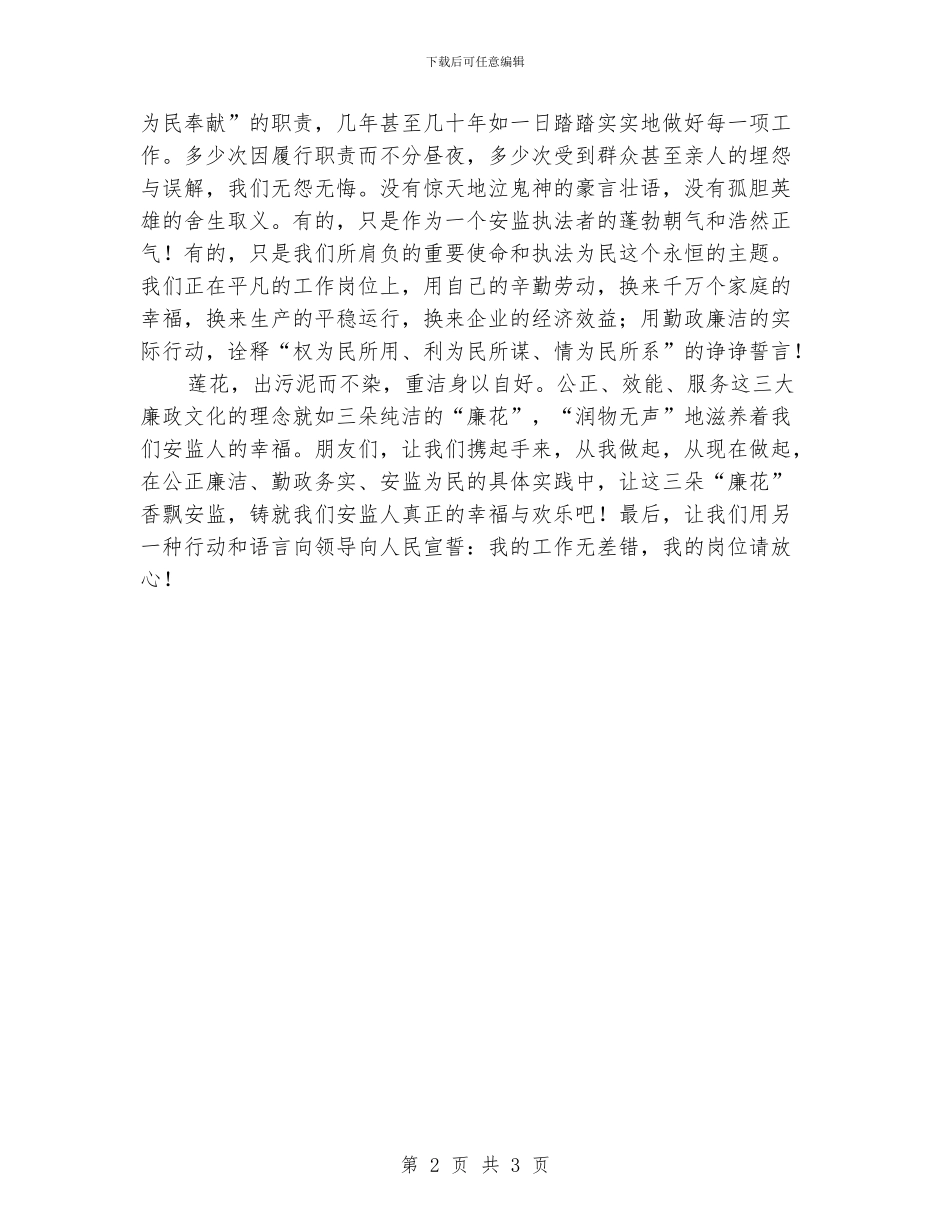 安监办工作人员尚德倡廉演讲稿_第2页