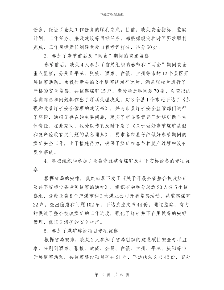 安监处上半年工作总结和下半年工作思路与安监局2024“安全生产月”活动方案汇编_第2页