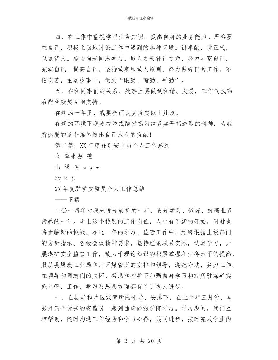 安监员个人工作总结与安监局2024年“安全生产月”和“安全生产万里行”活动实施方案汇编_第2页