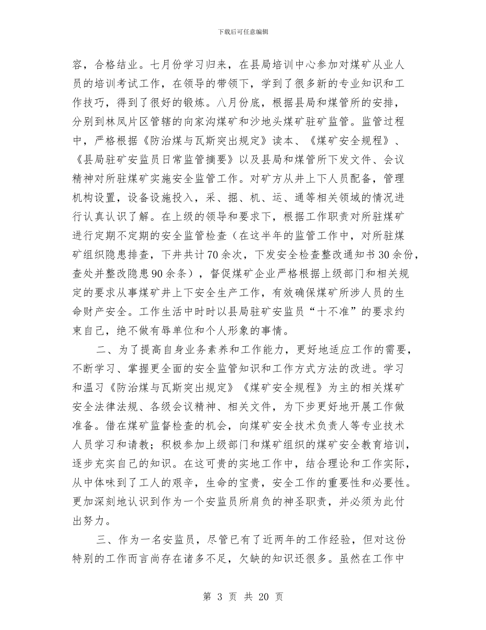 安监员个人工作总结与安监局2024年“安全生产月”和“安全生产万里行”活动实施方案汇编_第3页