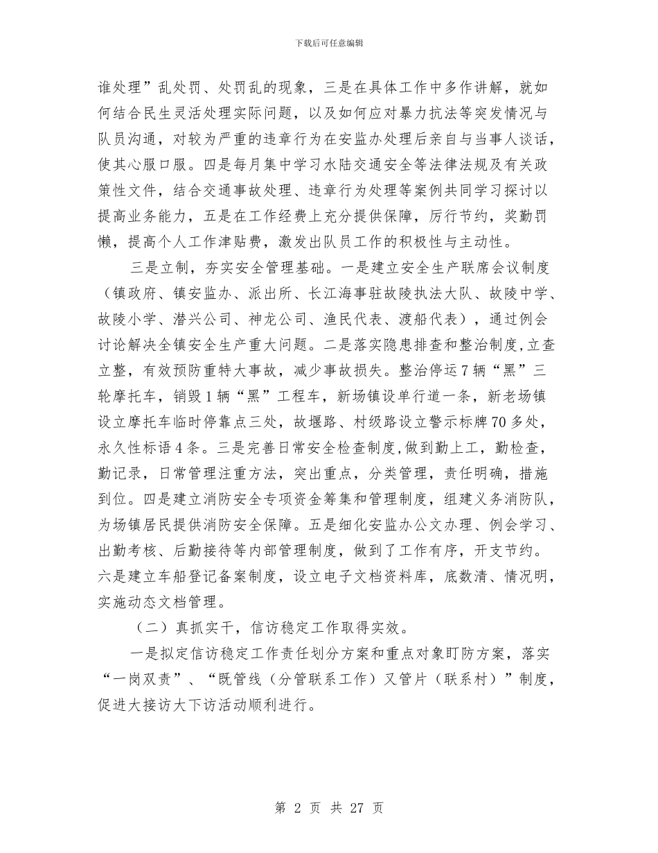 安监办安全工作总结与安监办安全工作总结汇编_第2页