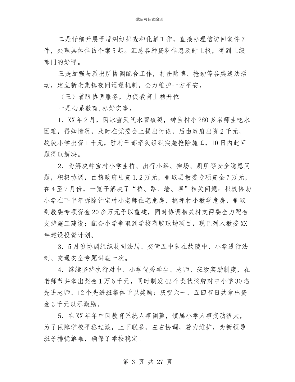 安监办安全工作总结与安监办安全工作总结汇编_第3页