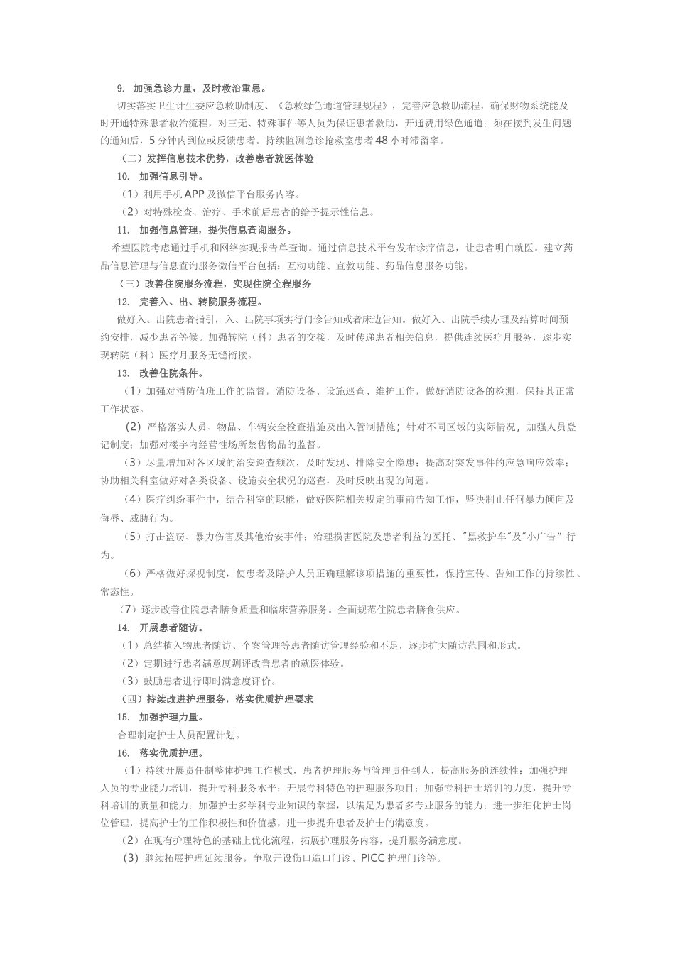 外科优质服务计划书_第2页