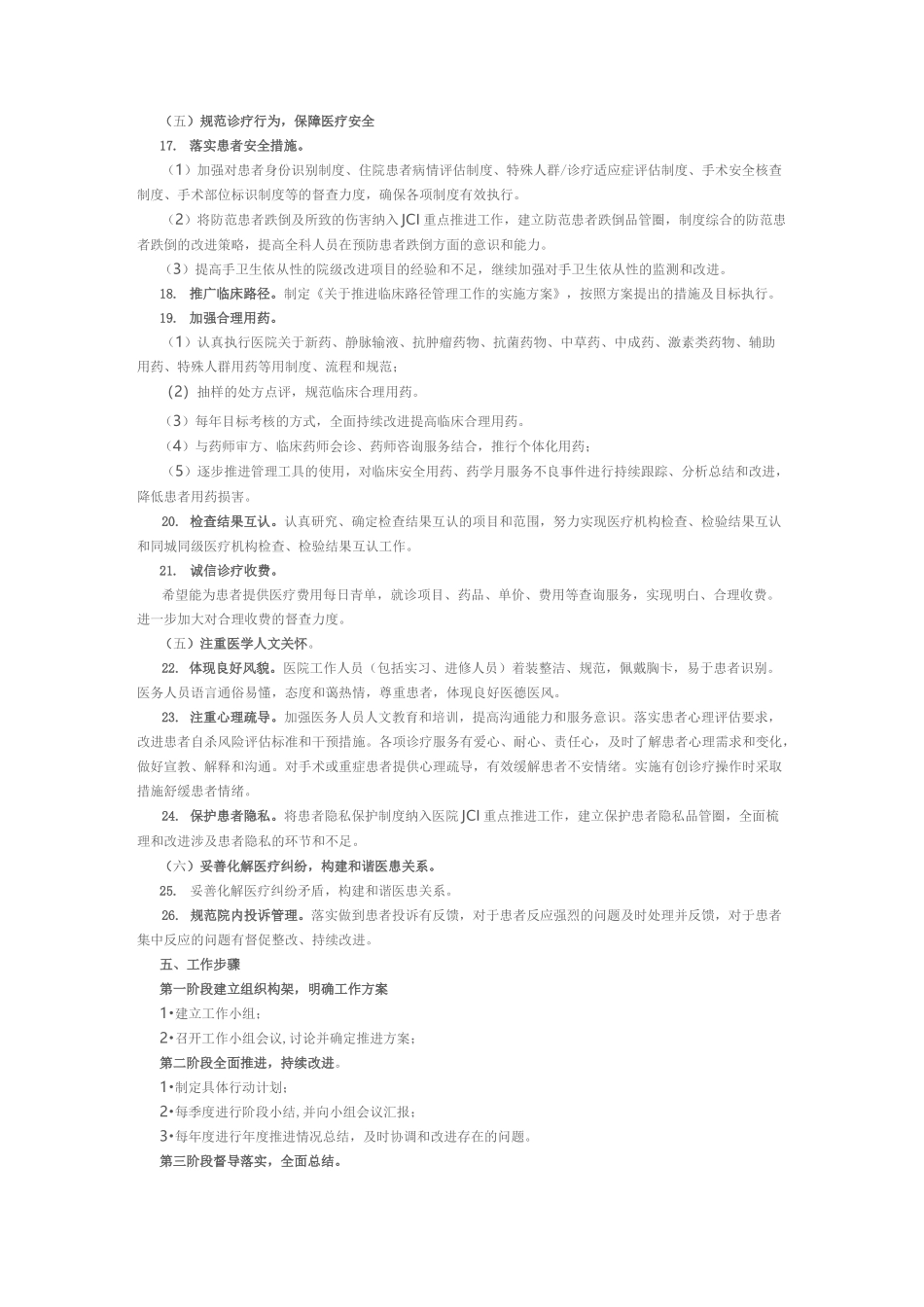 外科优质服务计划书_第3页