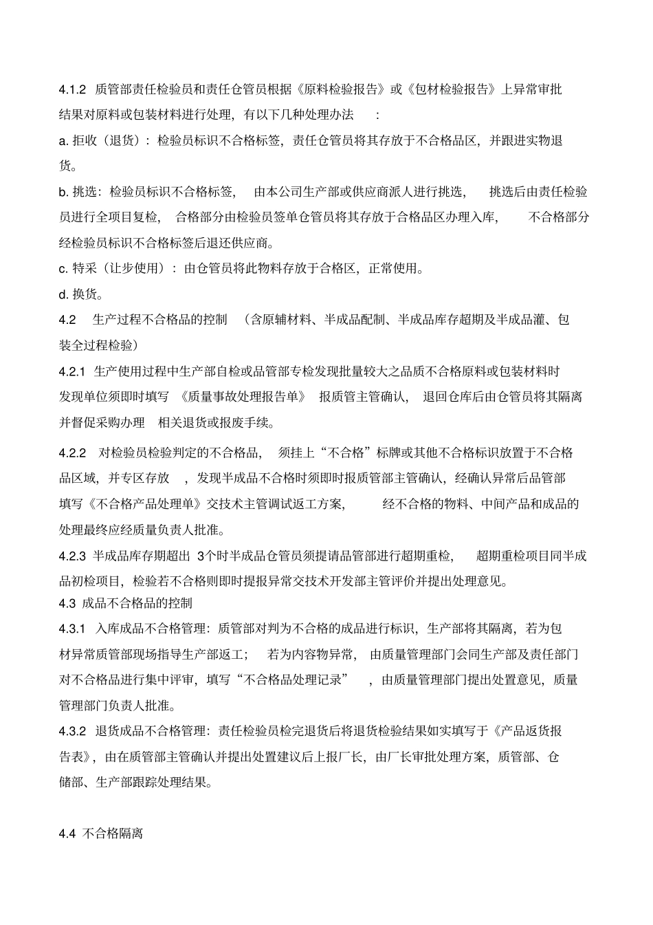 化妆品不合格品管理制度_第2页