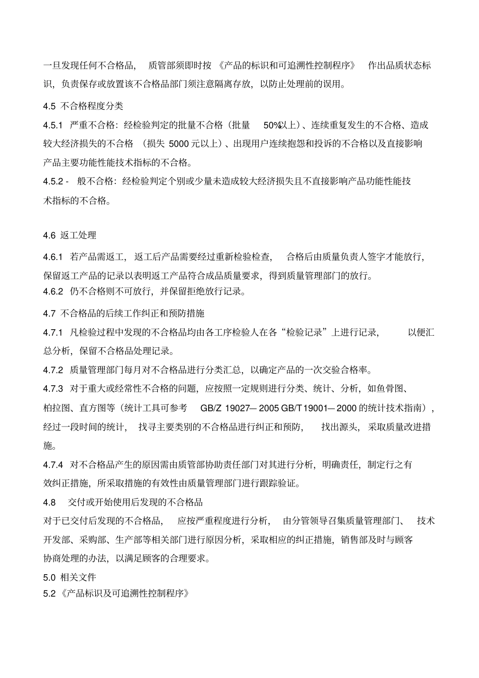 化妆品不合格品管理制度_第3页