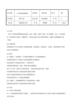 化妆品不合格品管理制度