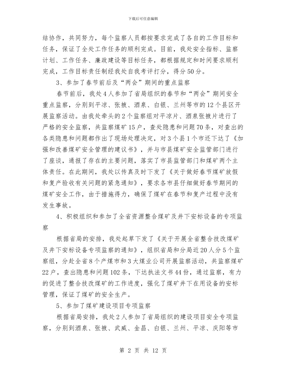 安监处上半年工作总结和下半年工作思路与安监局2024年“安全生产月”和“安全生产万里行”活动实施方案汇编_第2页