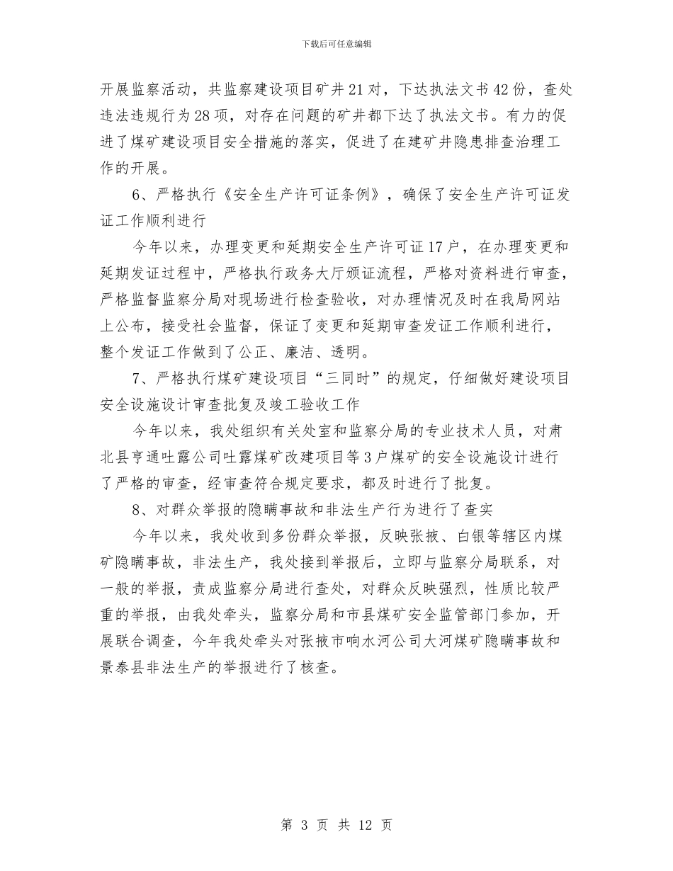 安监处上半年工作总结和下半年工作思路与安监局2024年“安全生产月”和“安全生产万里行”活动实施方案汇编_第3页