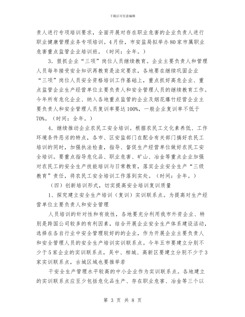 安监安全培训工作计划与安监局2024年2月份工作计划汇编_第3页
