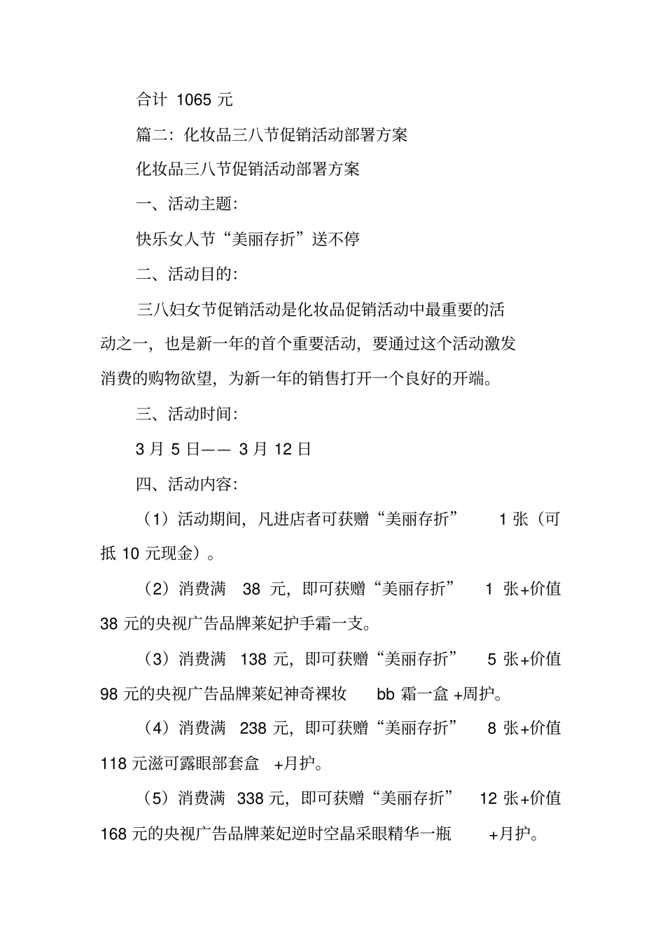 化妆品三八妇女节活动方案_第3页