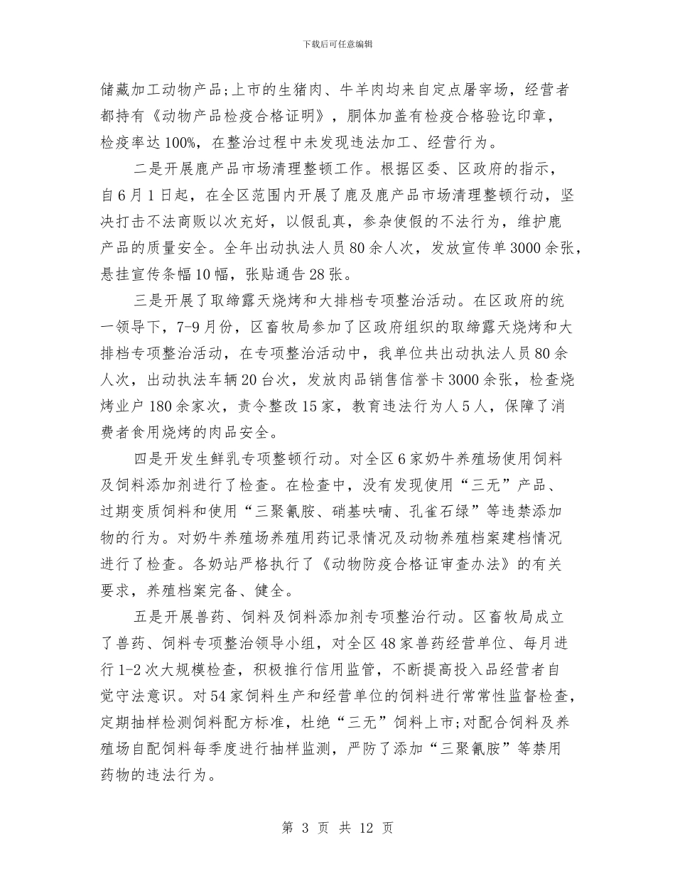 安监局2024年个人总结范文与安监局2024年度总结范文汇编_第3页