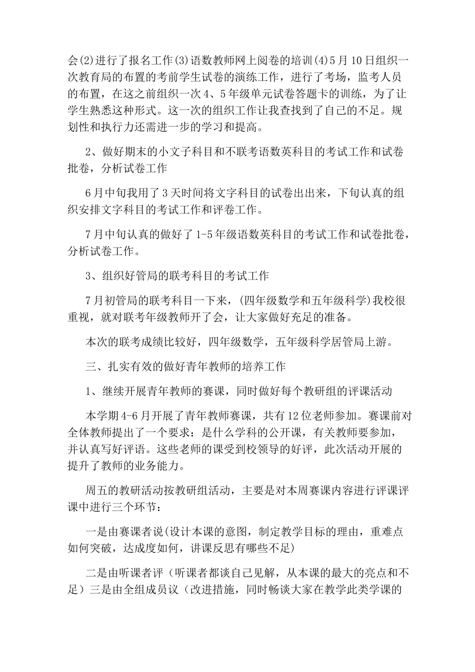 教务处工作总结范文3篇_第2页