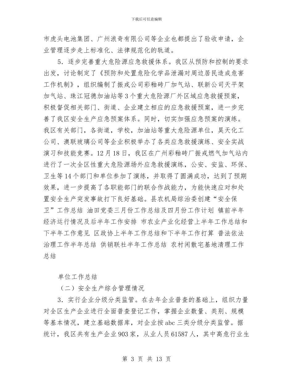 安监局2024年安全生产管理工作情况总结及2024年工作思路与安监局2024年工作总结及2024年工作安排汇编_第3页