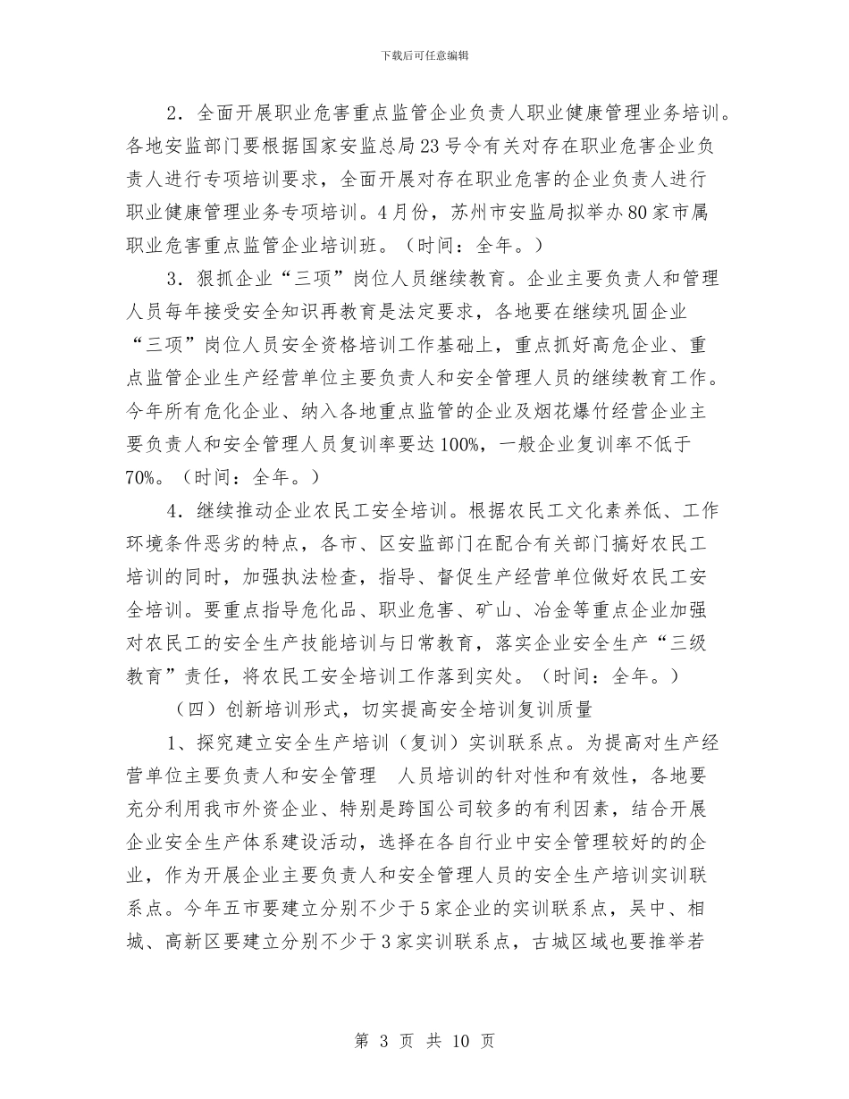 安监局2024年安全生产培训工作计划与安监局“红顶中介”专项检查整治工作方案汇编_第3页